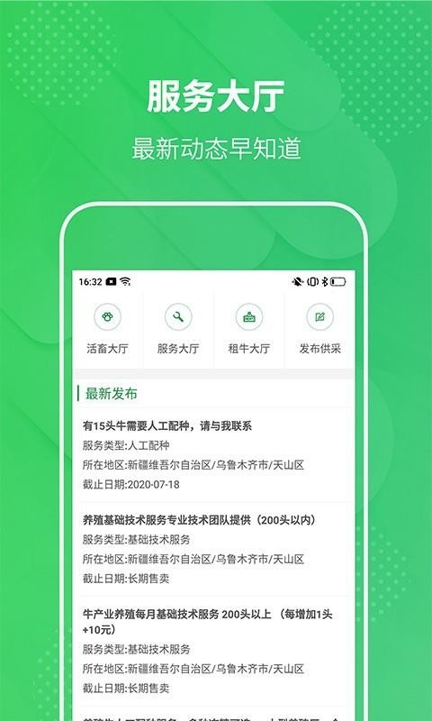 华凌农牧手机app下载-华凌农牧 v1.0 安卓版