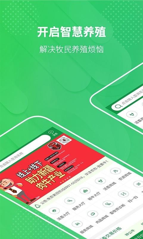华凌农牧手机app下载-华凌农牧 v1.0 安卓版