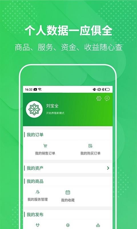 华凌农牧手机app下载-华凌农牧 v1.0 安卓版
