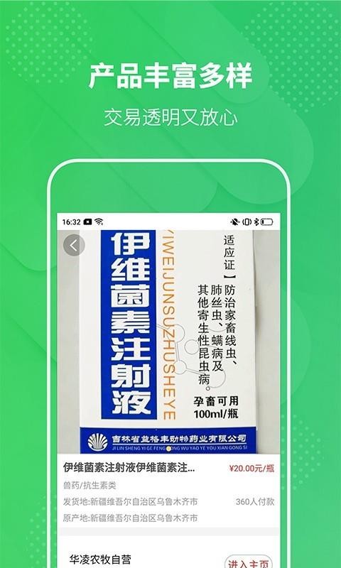 华凌农牧手机app下载-华凌农牧 v1.0 安卓版