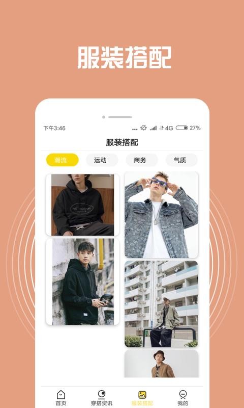 装扮搭配手机app下载-装扮搭配 v1.0.0 安卓版