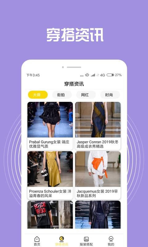 装扮搭配手机app下载-装扮搭配 v1.0.0 安卓版