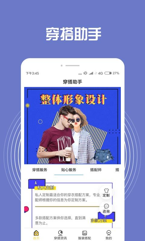 装扮搭配手机app下载-装扮搭配 v1.0.0 安卓版