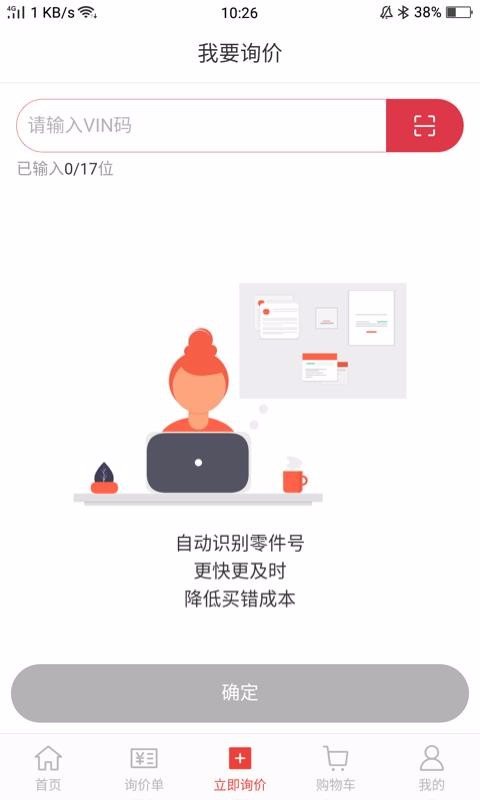 车服城配手机app下载-车服城配 v3.3.4 安卓版