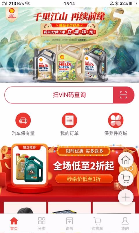 车服城配手机app下载-车服城配 v3.3.4 安卓版