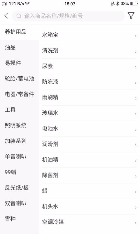 车服城配手机app下载-车服城配 v3.3.4 安卓版