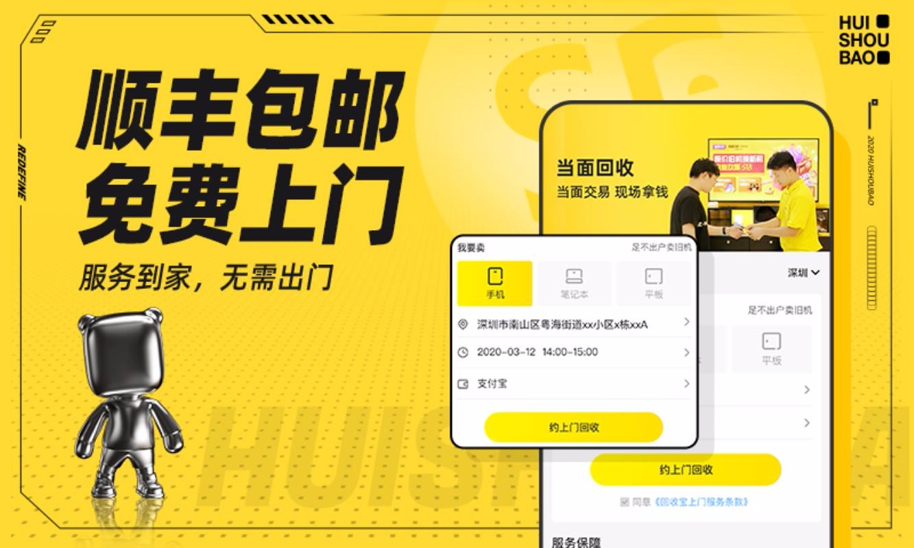 回收宝手机app下载-回收宝 v4.3.3 安卓版