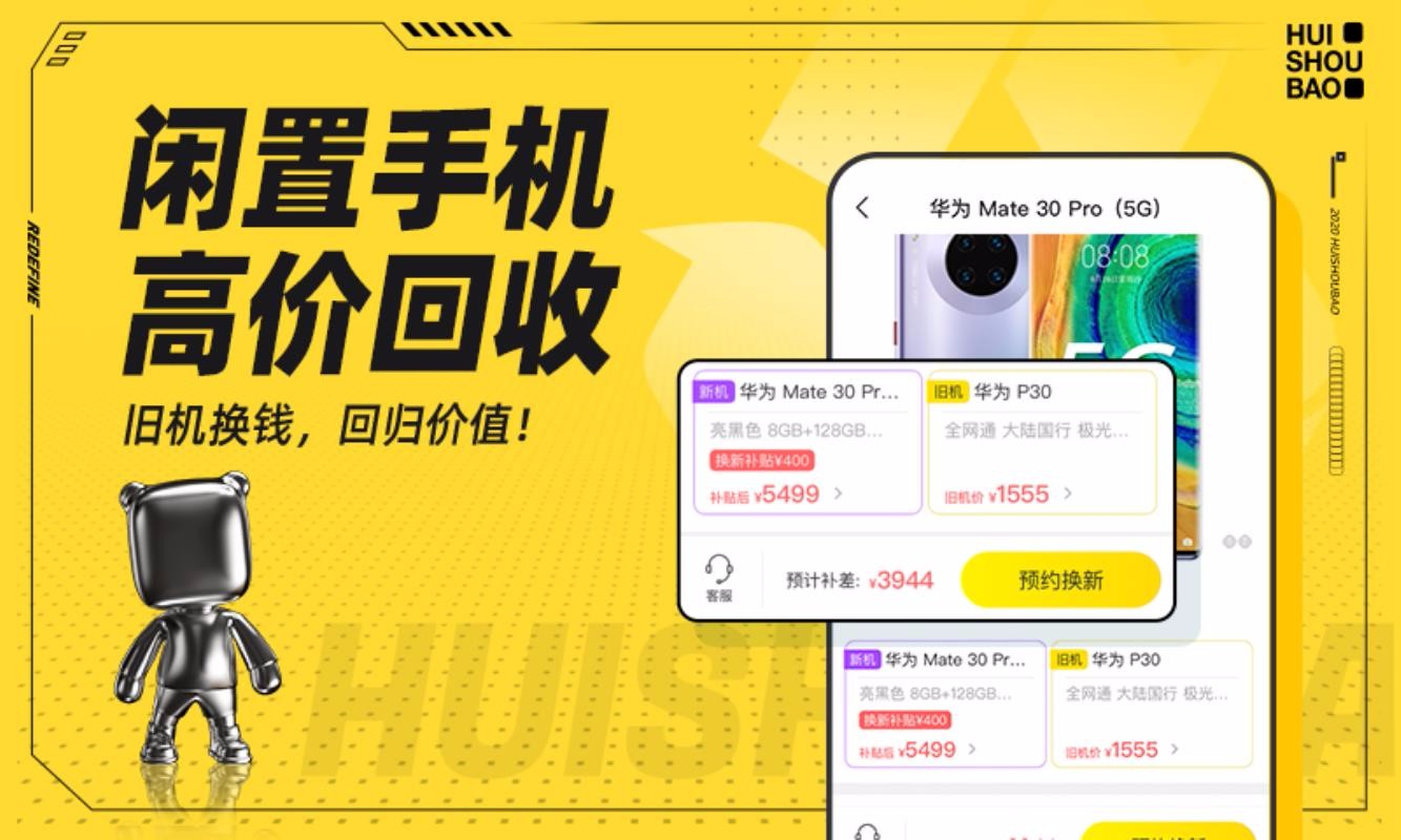 回收宝手机app下载-回收宝 v4.3.3 安卓版