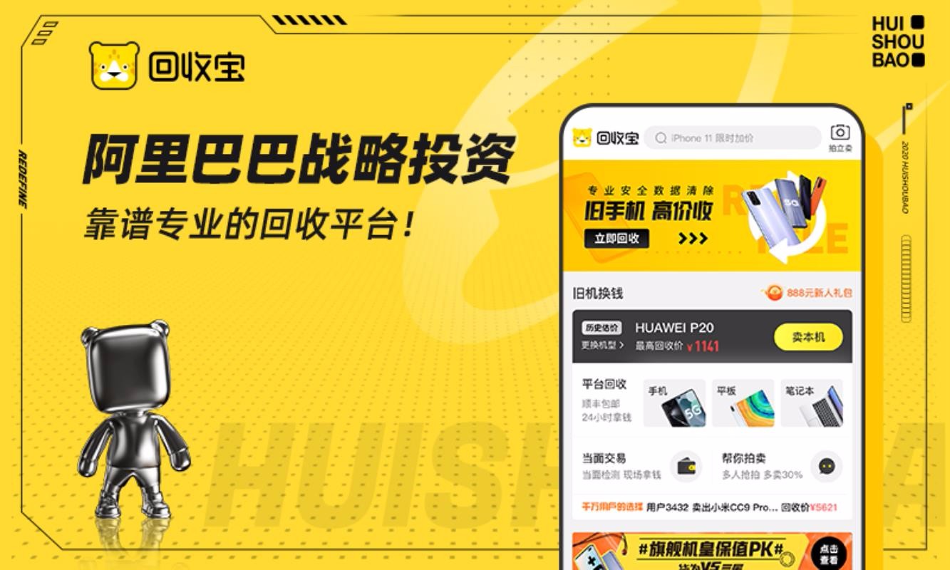 回收宝手机app下载-回收宝 v4.3.3 安卓版