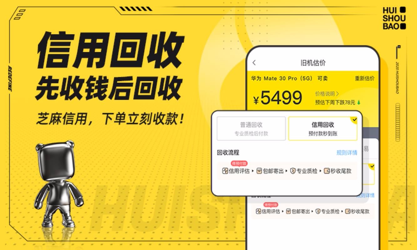 回收宝手机app下载-回收宝 v4.3.3 安卓版