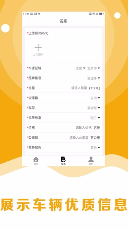 8亿二手车手机app下载-8亿二手车 v1.5.7 手机版