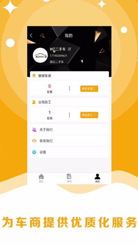 8亿二手车手机app下载-8亿二手车 v1.5.7 手机版