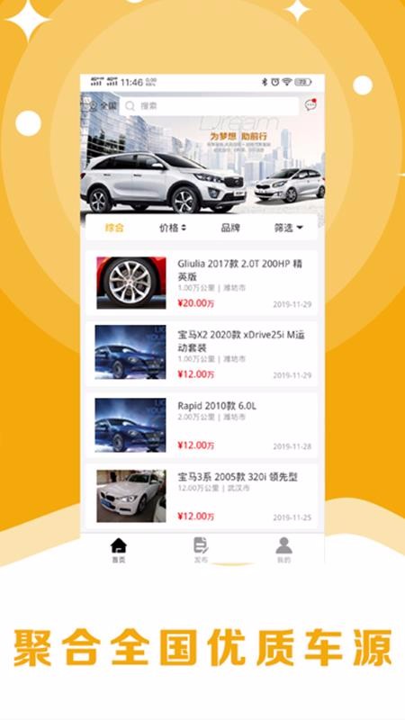 8亿二手车手机app下载-8亿二手车 v1.5.7 手机版