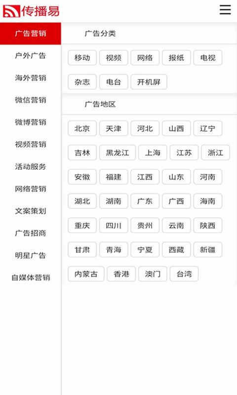 传播易手机app下载-传播易 v3.6.6 安卓版