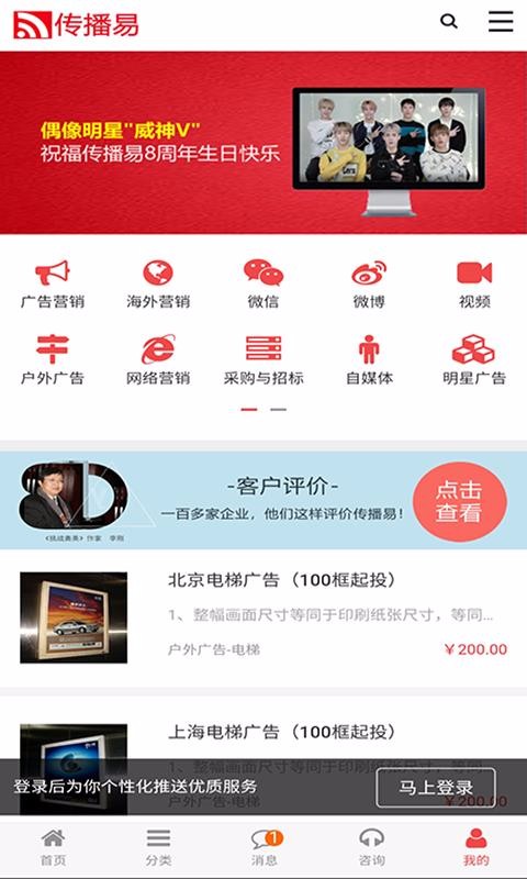 传播易手机app下载-传播易 v3.6.6 安卓版