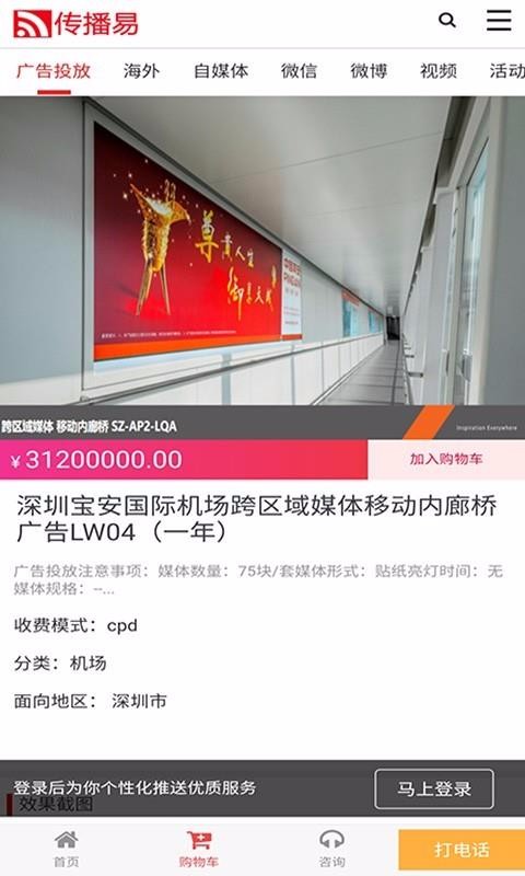 传播易手机app下载-传播易 v3.6.6 安卓版