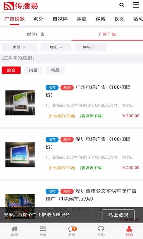 传播易手机app下载-传播易 v3.6.6 安卓版