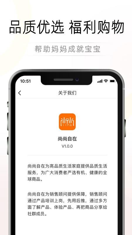 尚尚自在手机app下载-尚尚自在 v1.1.8 安卓版