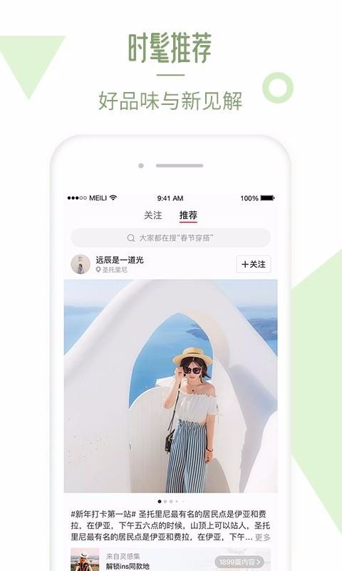 美丽说手机app下载-美丽说 v10.6.5.2440 安卓版
