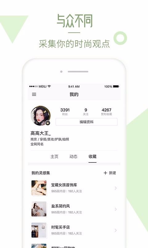 美丽说手机app下载-美丽说 v10.6.5.2440 安卓版