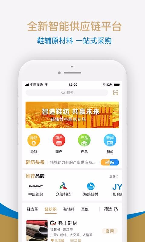 国际鞋纺城手机app下载-国际鞋纺城 v4.0.1 安卓版