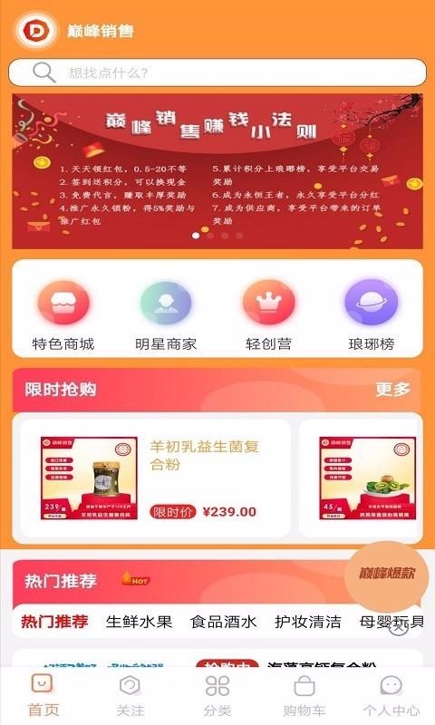 巅峰销售手机app下载-巅峰销售 v6.3 手机版