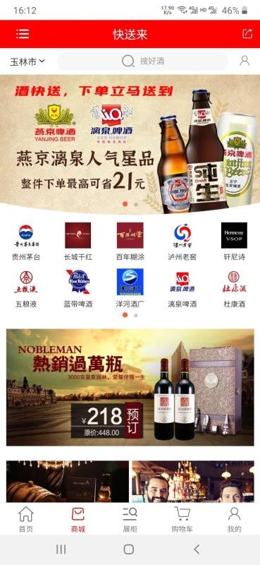 快送来