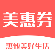 美惠券手机app下载-美惠券 v1.1.2 安卓版