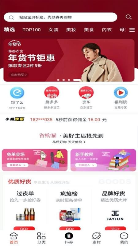 ʡèֻapp-ʡè v6.0.8 ׿