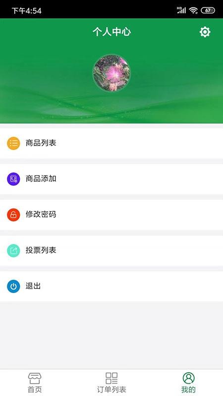 百姓圈商户版手机app下载-百姓圈商户版 v01.01.0015 安卓版