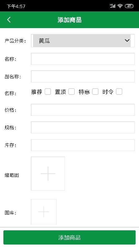 百姓圈商户版手机app下载-百姓圈商户版 v01.01.0015 安卓版