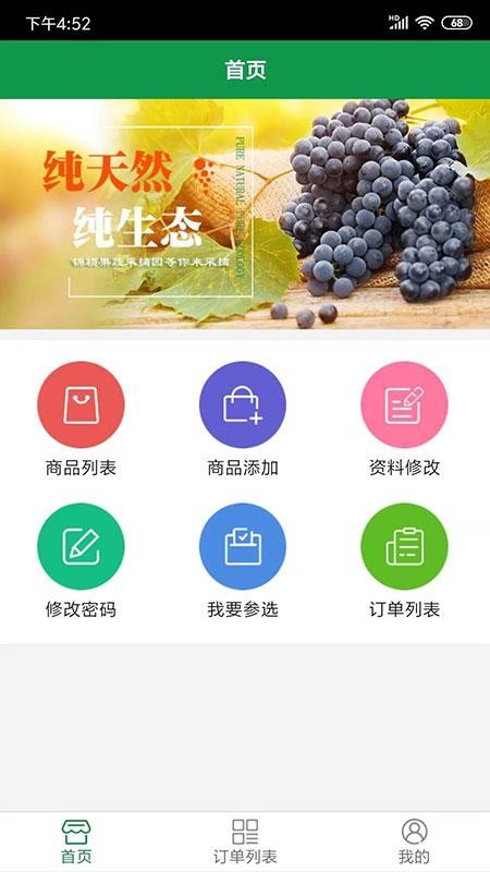 百姓圈商户版手机app下载-百姓圈商户版 v01.01.0015 安卓版