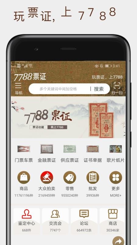 7788Ʊֻ֤app-7788Ʊ֤ v1.1.0 ֻ