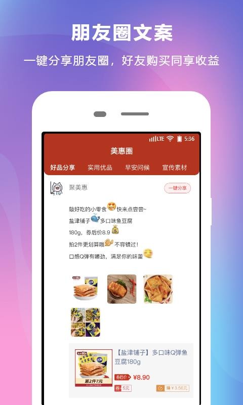 聚美惠手机app下载-聚美惠 v1.12 安卓版
