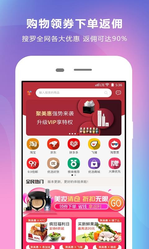 聚美惠手机app下载-聚美惠 v1.12 安卓版