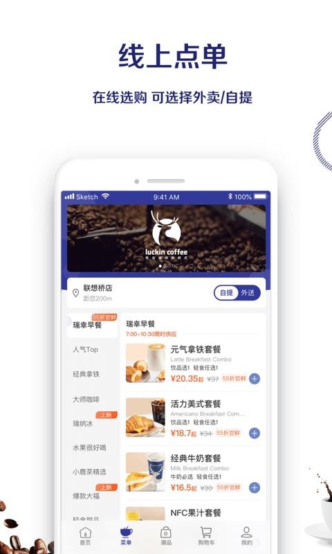 luckin coffeeֻapp-luckin coffee v3.9.5 ׿