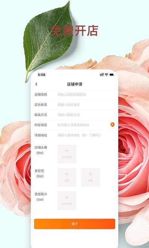 我的鲜花手机app下载-我的鲜花 v1.0.1 手机版