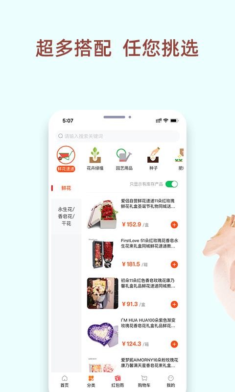我的鲜花手机app下载-我的鲜花 v1.0.1 手机版