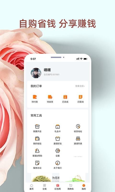 我的鲜花手机app下载-我的鲜花 v1.0.1 手机版
