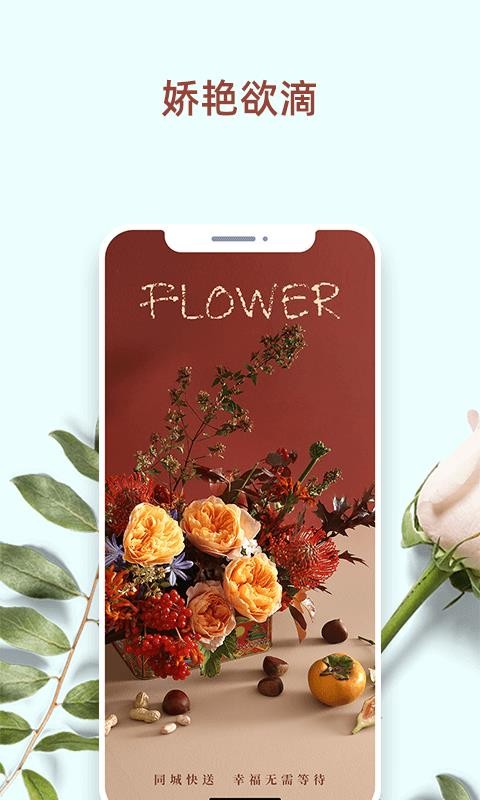 我的鲜花手机app下载-我的鲜花 v1.0.1 手机版