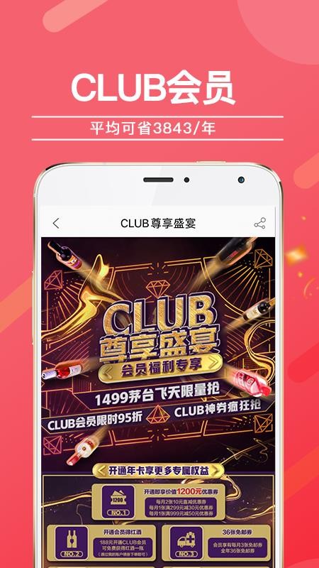 酒仙网手机app下载-酒仙网 v8.7.5 手机版