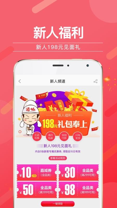 酒仙网手机app下载-酒仙网 v8.7.5 手机版