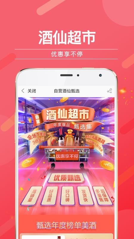酒仙网手机app下载-酒仙网 v8.7.5 手机版