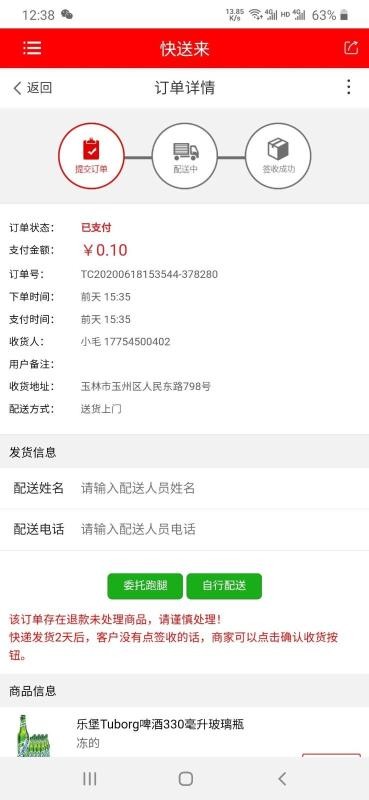 快送来手机app下载-快送来 v1.02 手机版