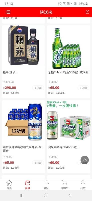 快送来手机app下载-快送来 v1.02 手机版
