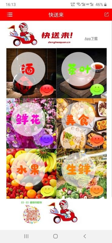 快送来手机app下载-快送来 v1.02 手机版