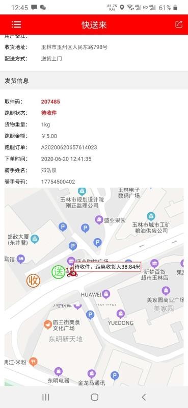 快送来手机app下载-快送来 v1.02 手机版