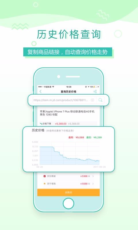购物党手机app下载-购物党 v5.4 手机版