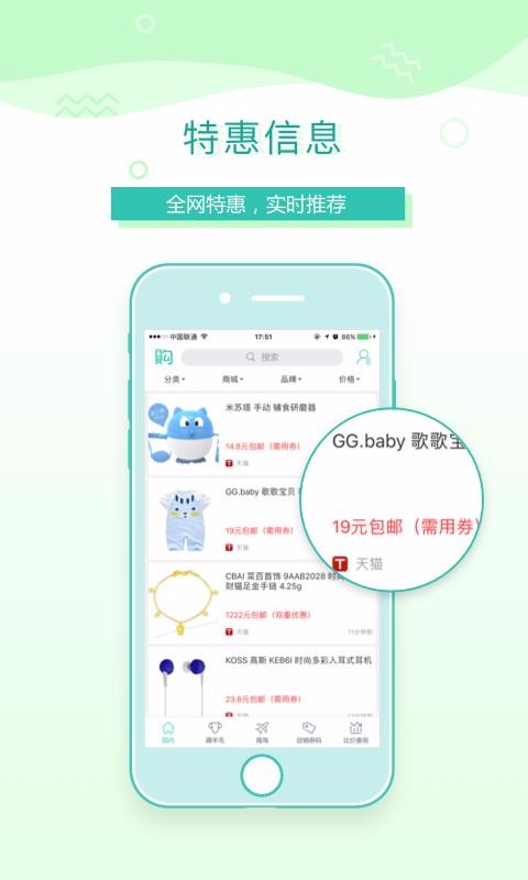 购物党手机app下载-购物党 v5.4 手机版