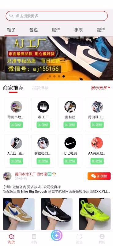 淘货手机app下载-淘货 v3.0.2 安卓版